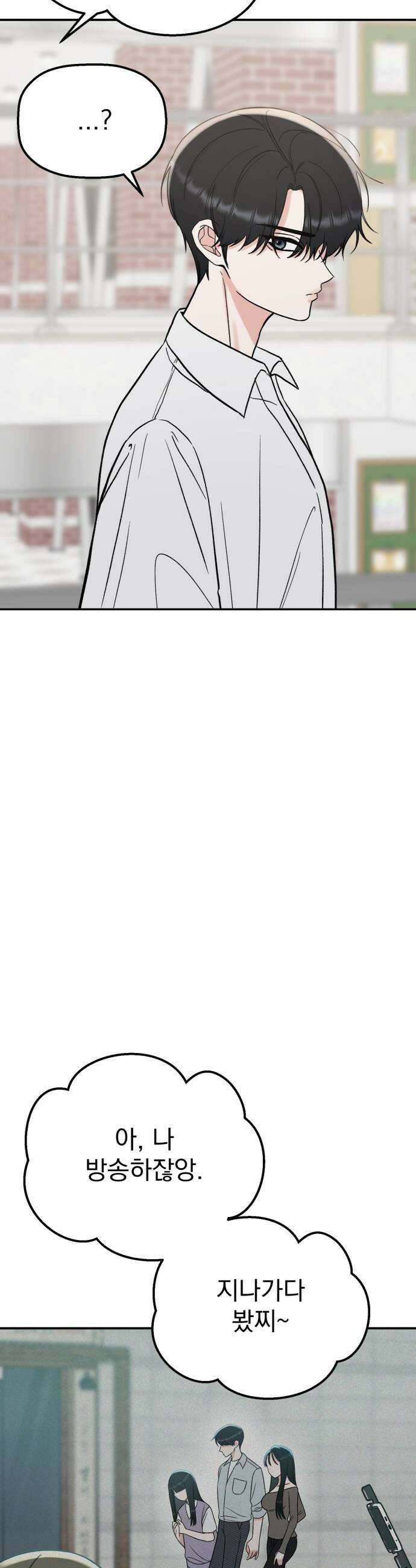 빛나는 나나나나 73화 지우가 달라졌어 43