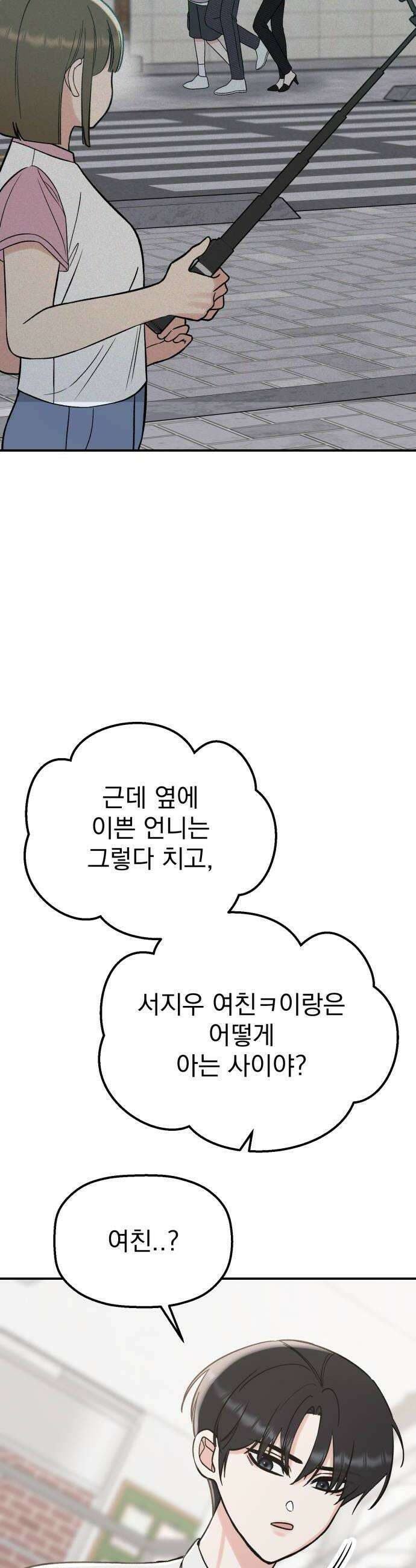 빛나는 나나나나 73화 지우가 달라졌어 44