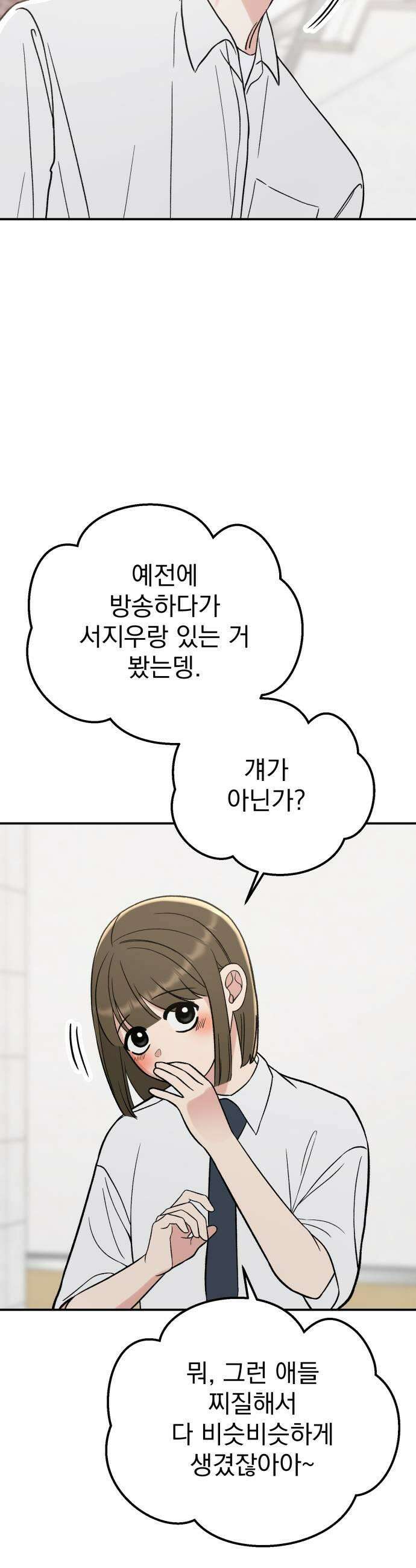 빛나는 나나나나 73화 지우가 달라졌어 45