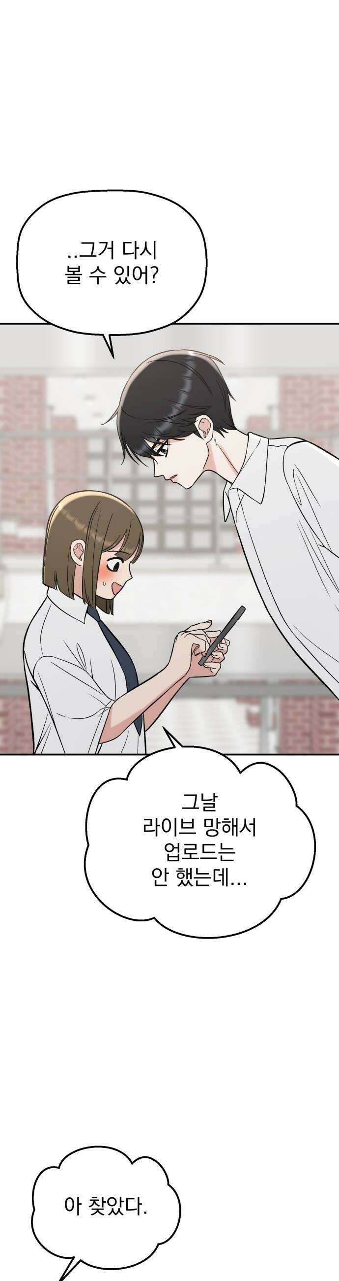 빛나는 나나나나 73화 지우가 달라졌어 46