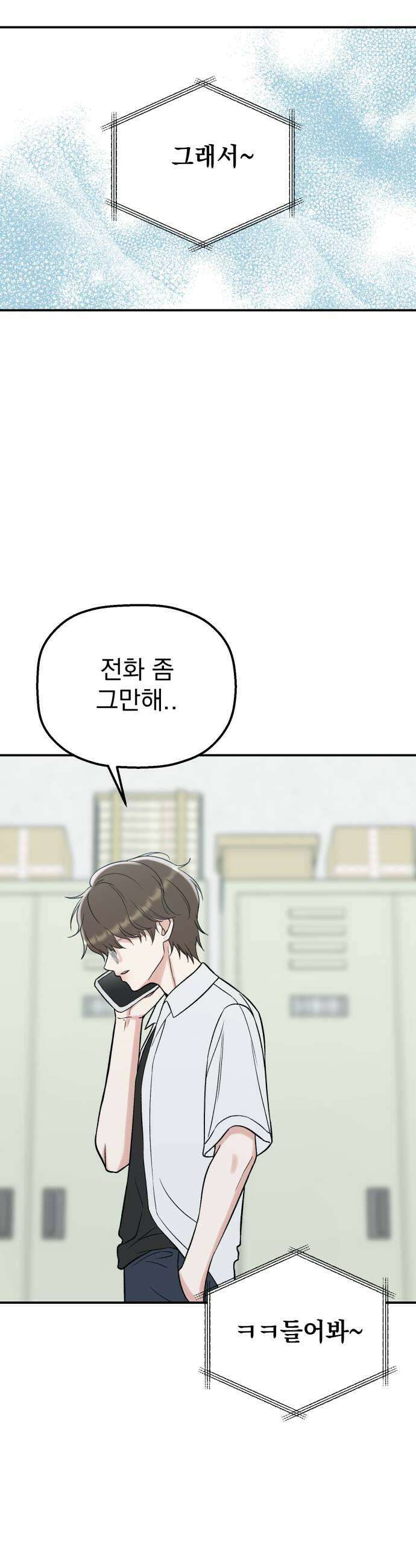 빛나는 나나나나 73화 지우가 달라졌어 49