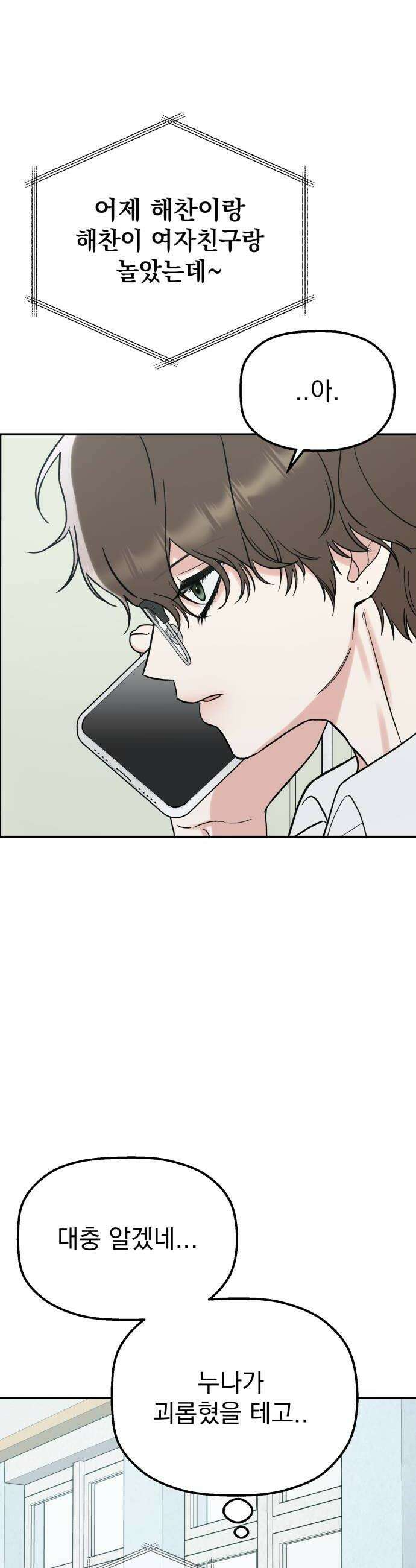 빛나는 나나나나 73화 지우가 달라졌어 50
