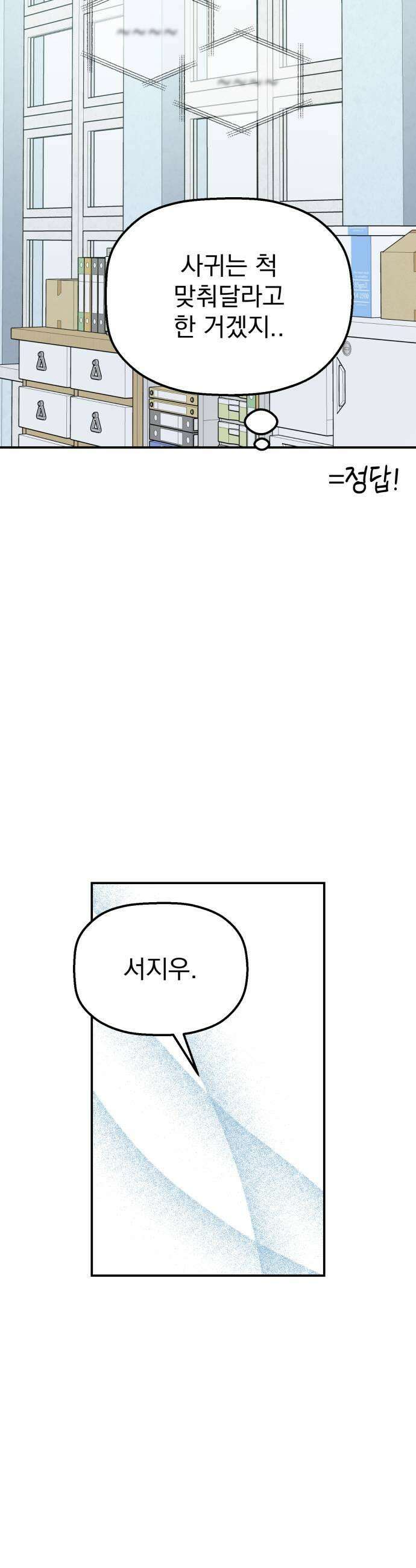 빛나는 나나나나 73화 지우가 달라졌어 51