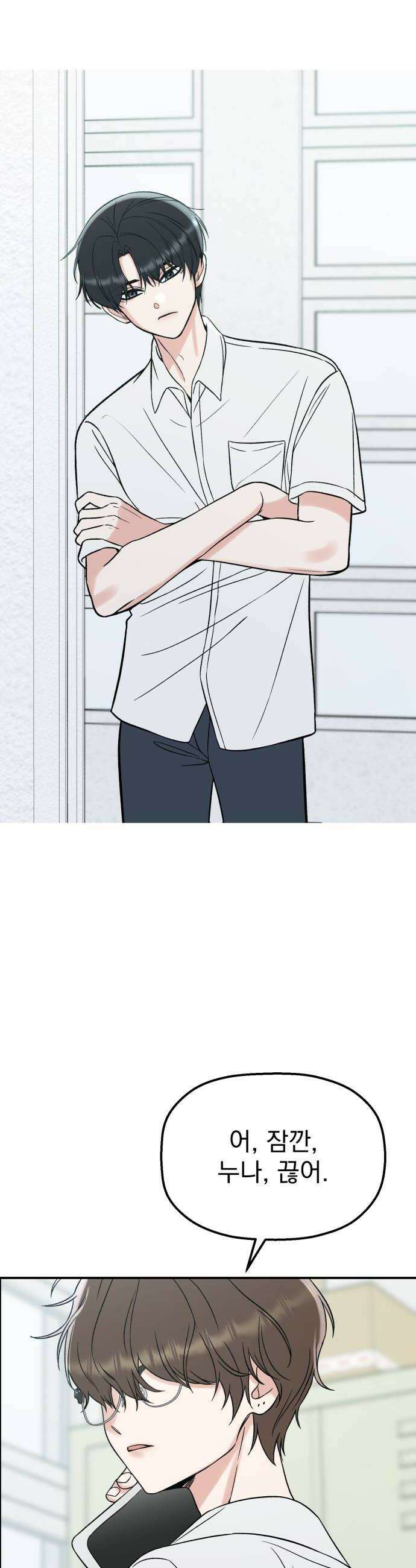 빛나는 나나나나 73화 지우가 달라졌어 52