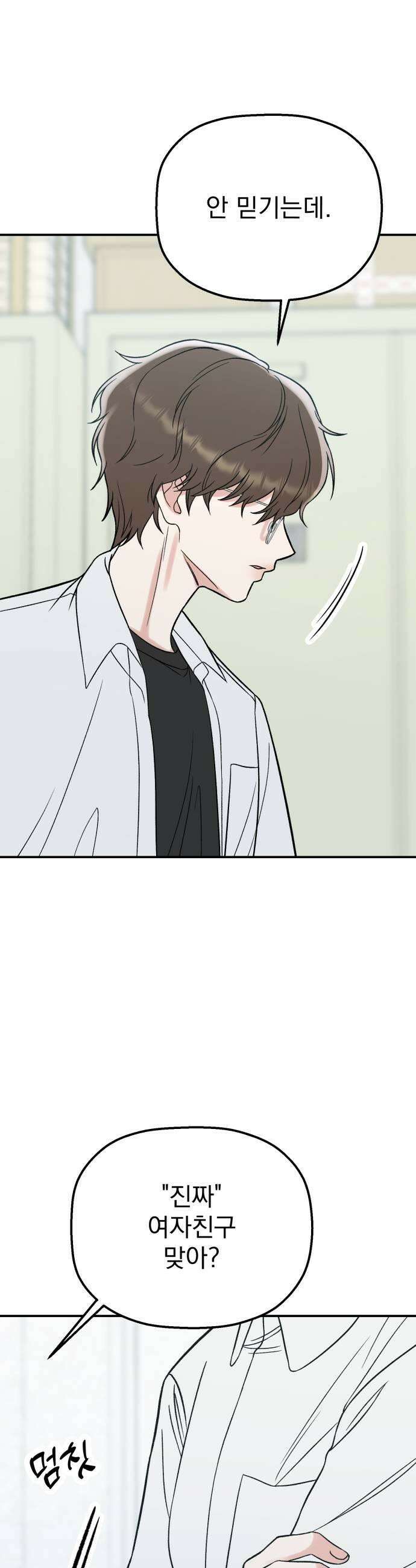 빛나는 나나나나 73화 지우가 달라졌어 55