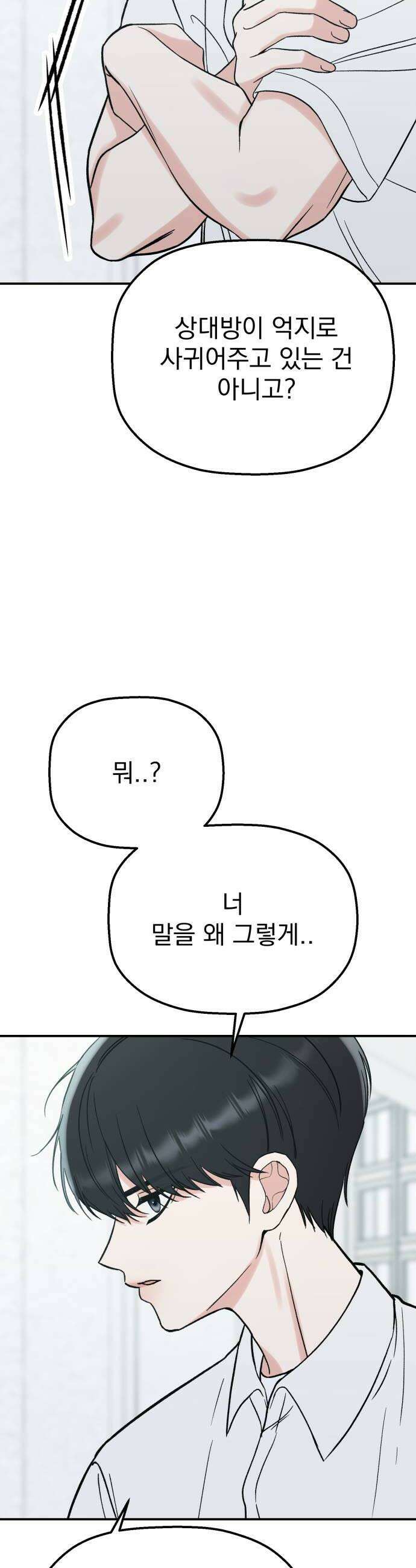 빛나는 나나나나 73화 지우가 달라졌어 56