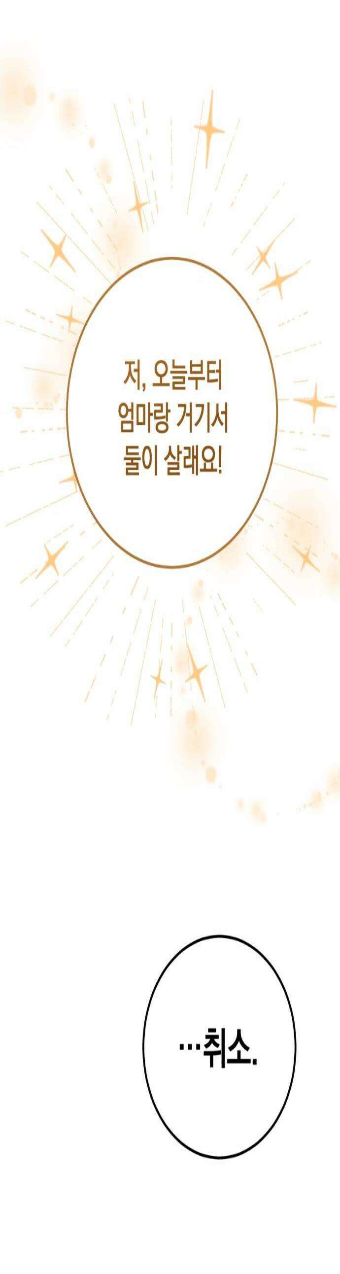 뜻밖의 청혼 55화 1