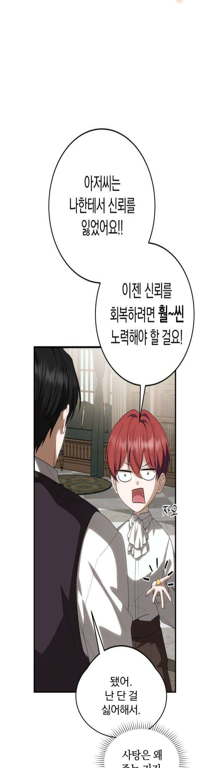 뜻밖의 청혼 55화 4