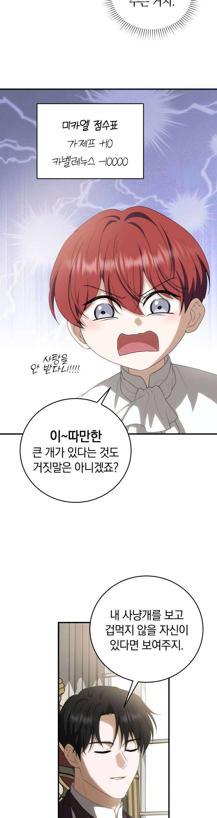 뜻밖의 청혼 55화 5