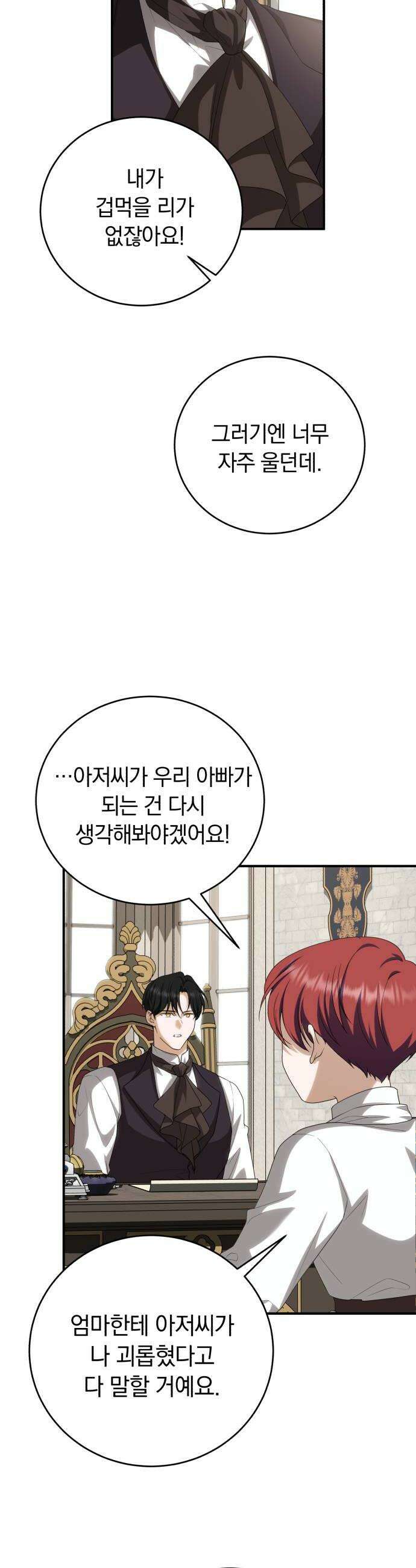 뜻밖의 청혼 55화 6