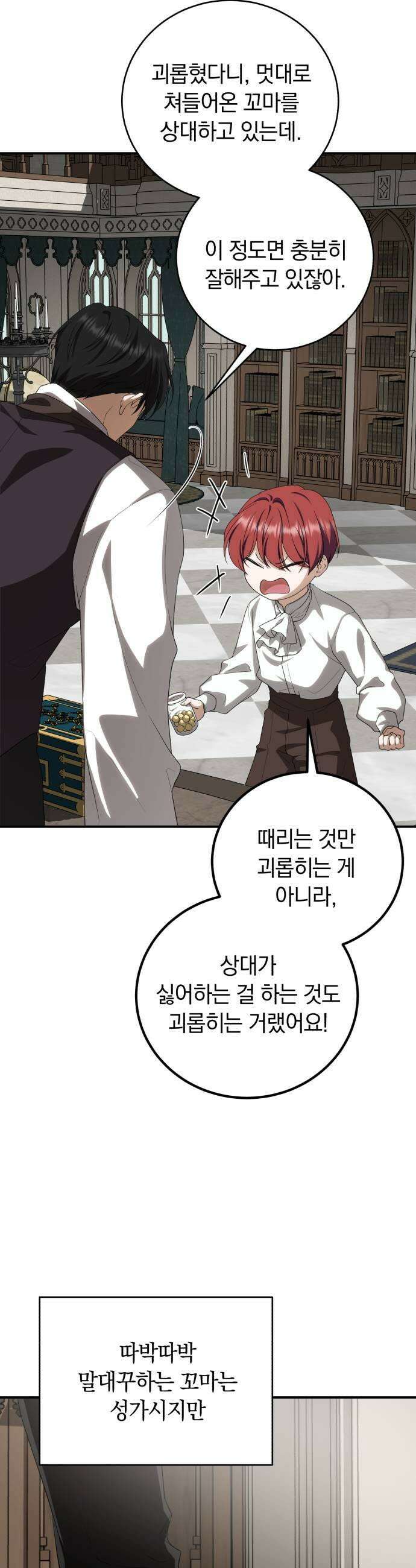 뜻밖의 청혼 55화 7