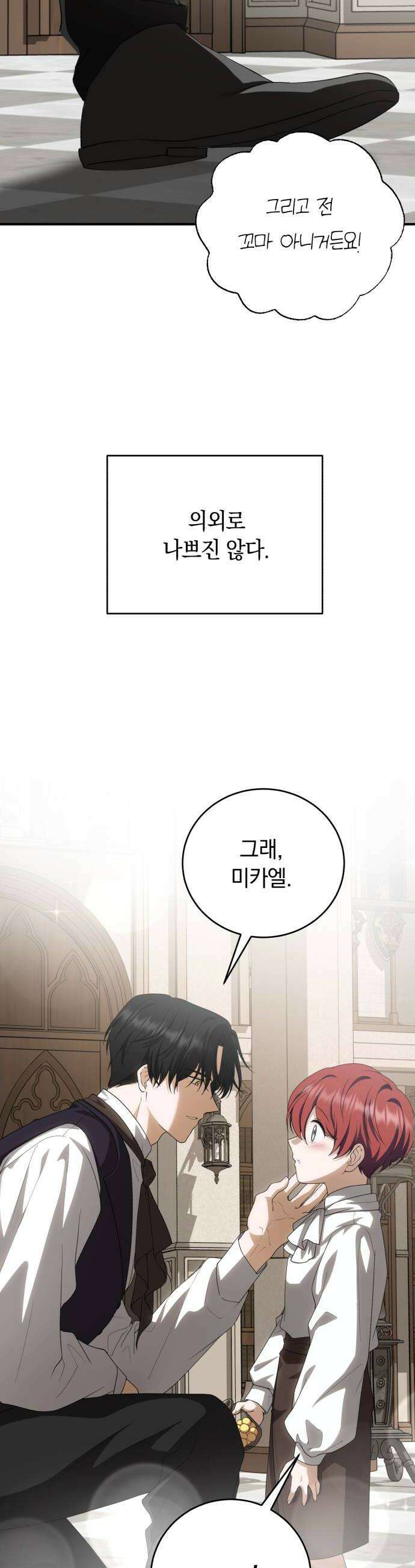 뜻밖의 청혼 55화 8