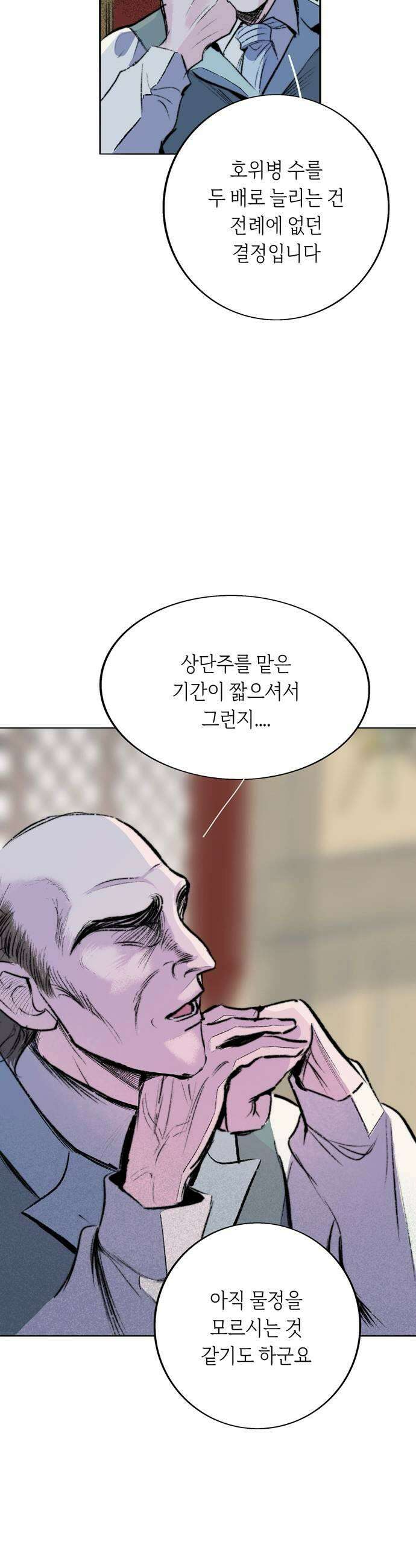 비밀의 정원 9화 7