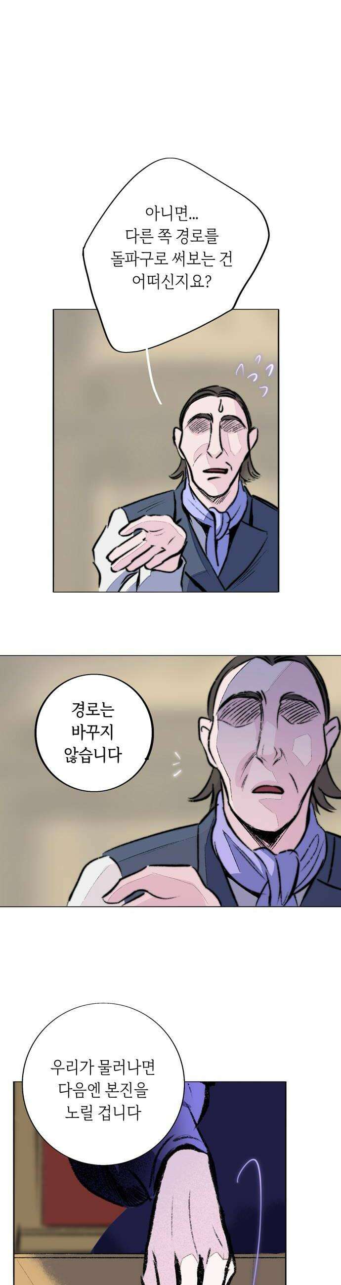비밀의 정원 9화 8