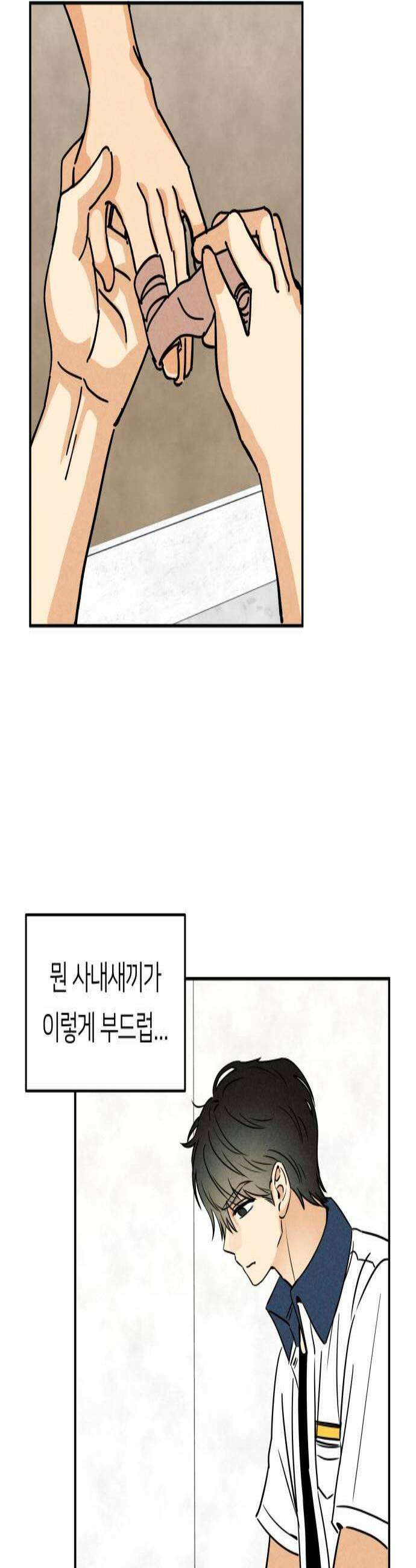 남자일짱 김지안 8화 3
