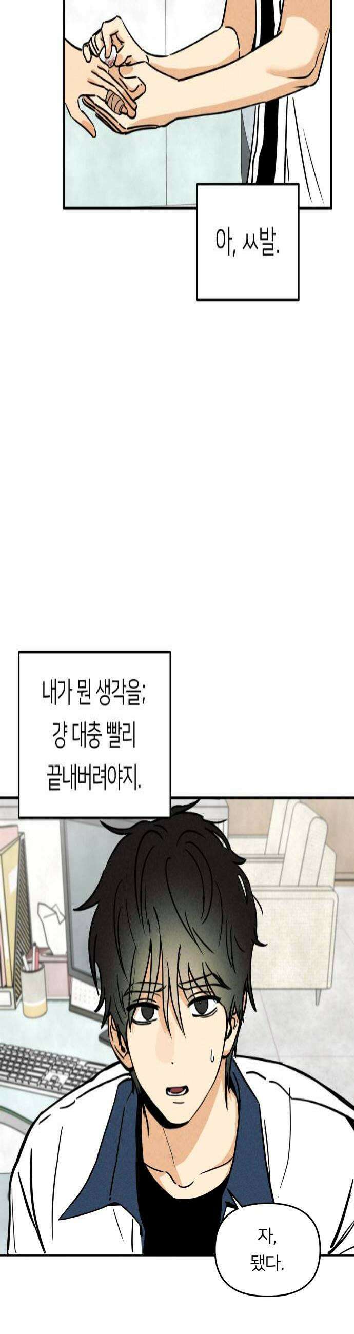 남자일짱 김지안 8화 4