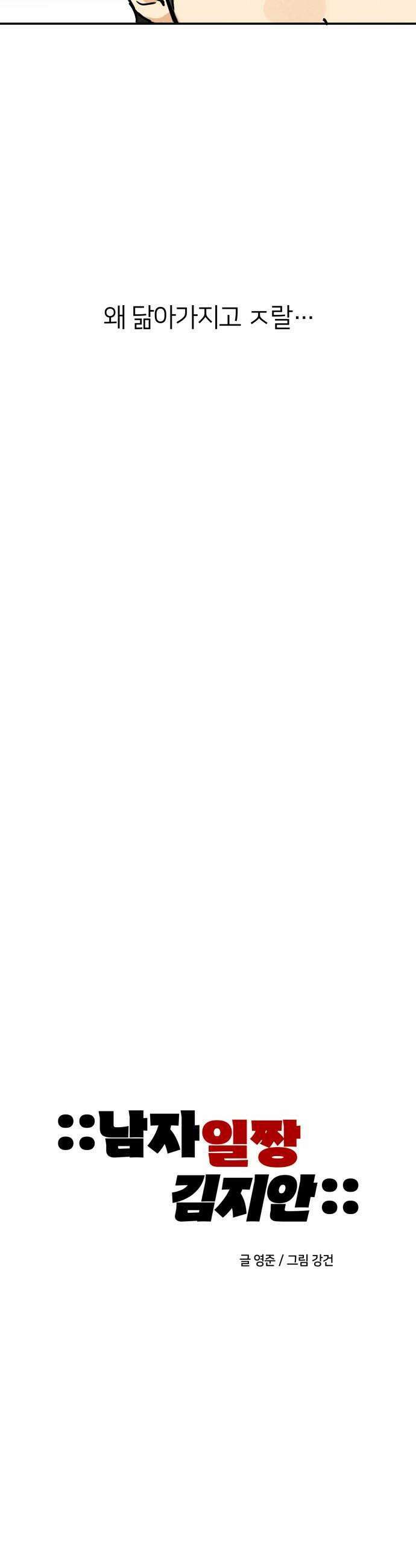 남자일짱 김지안 8화 8