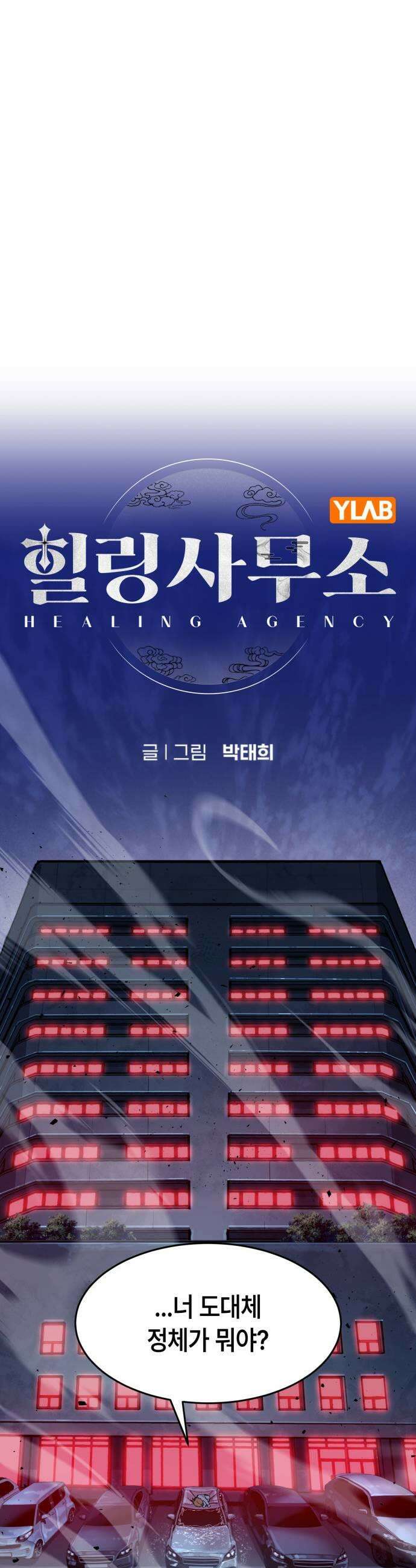 힐링사무소 3화  가족 7