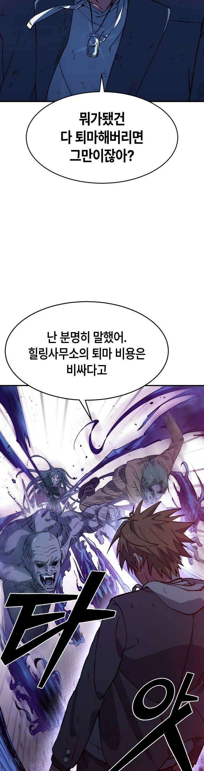 힐링사무소 3화  가족 10