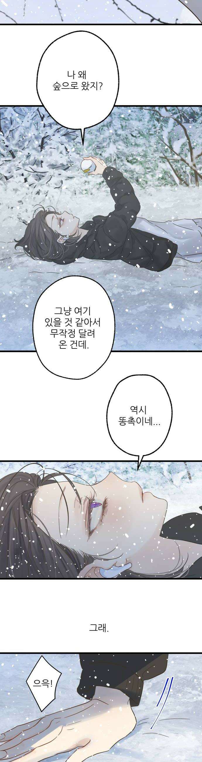 없는 사람 5화 34