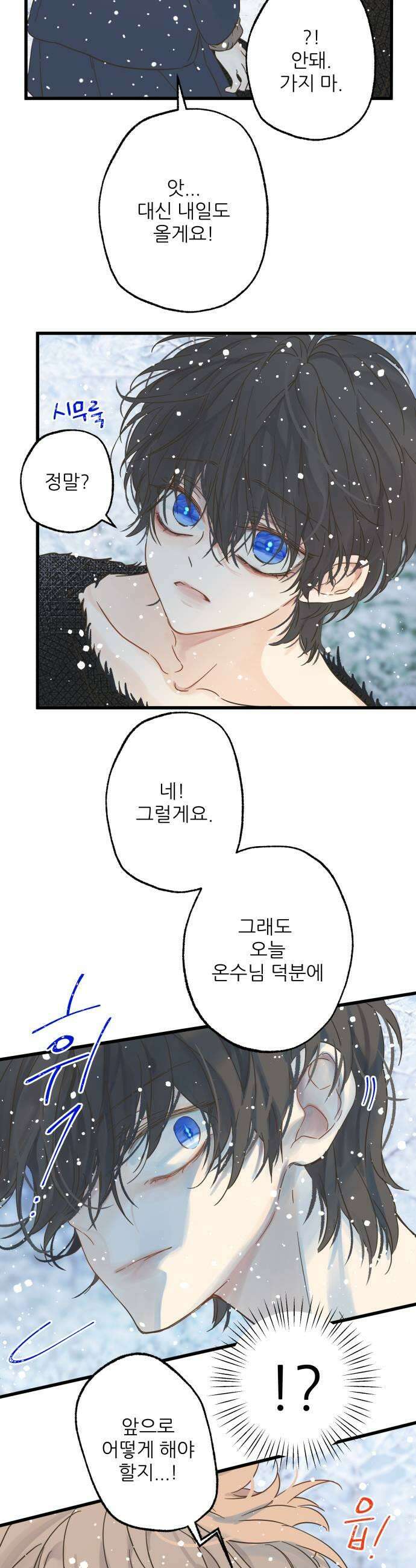 없는 사람 5화 37