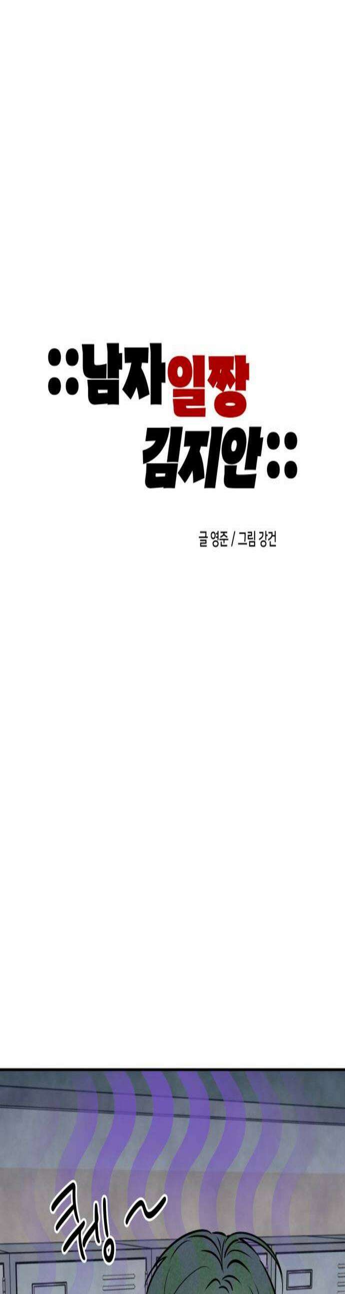 남자일짱 김지안 12화 1