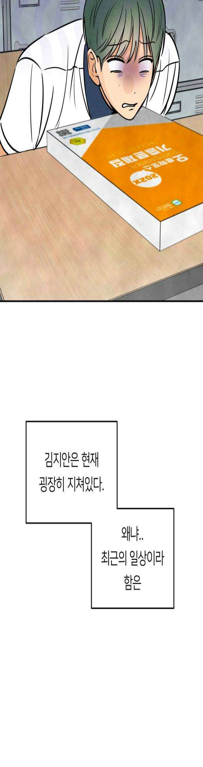 남자일짱 김지안 12화 2