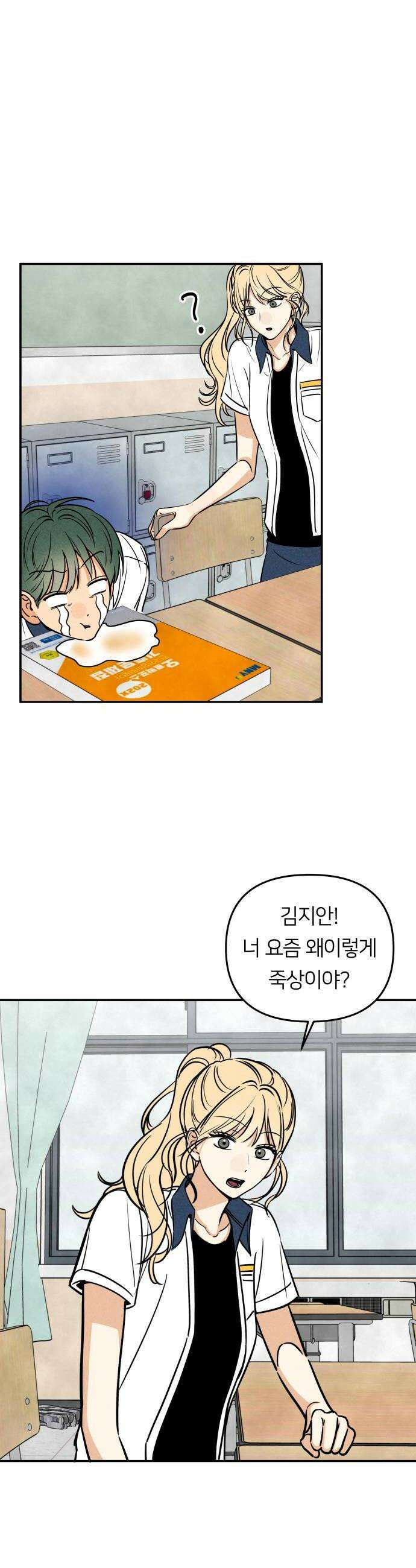 남자일짱 김지안 12화 6