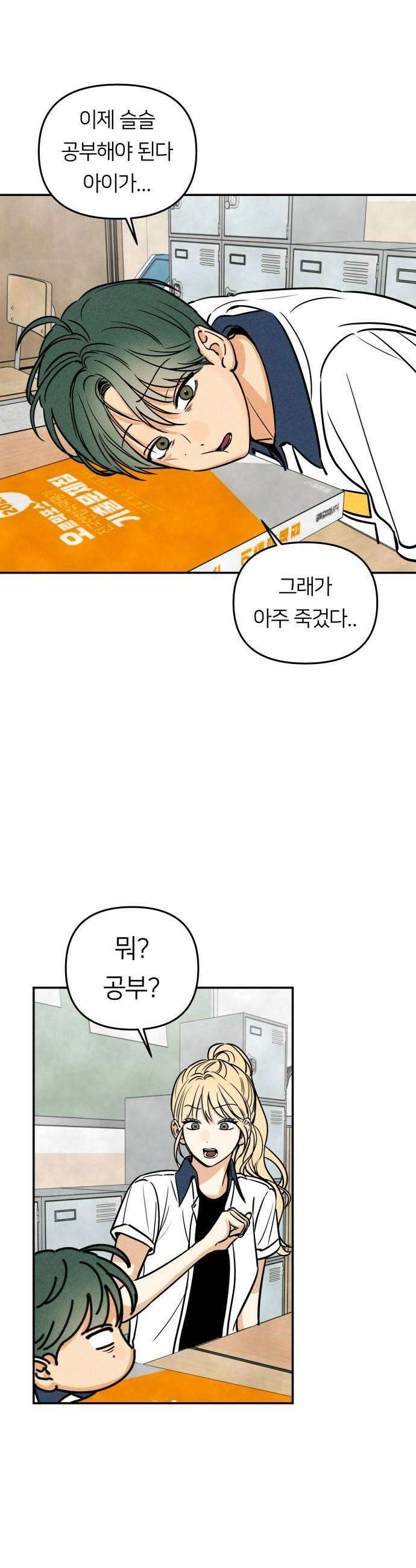 남자일짱 김지안 12화 7