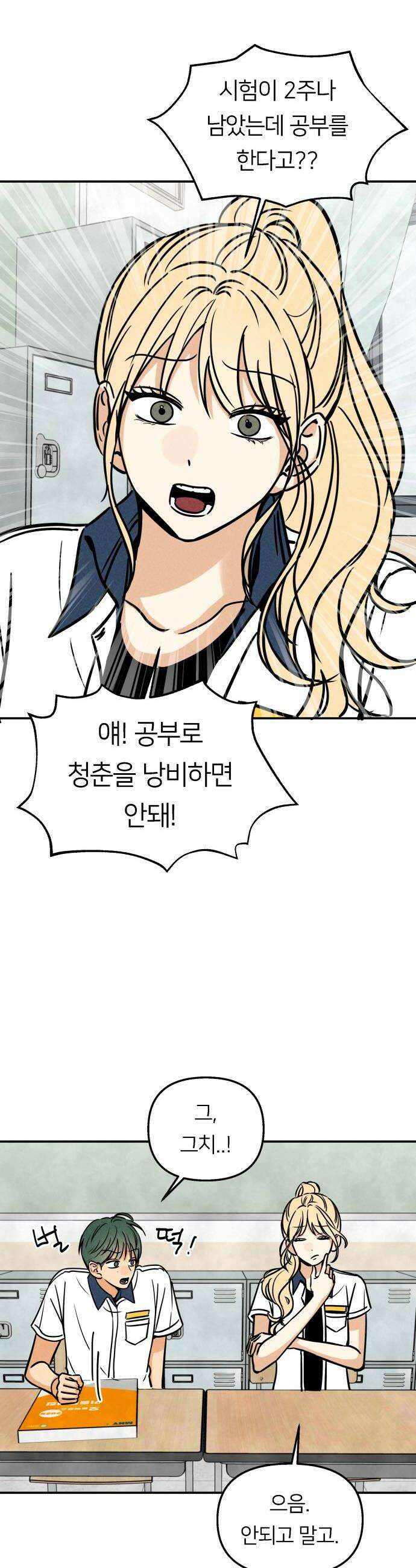 남자일짱 김지안 12화 8