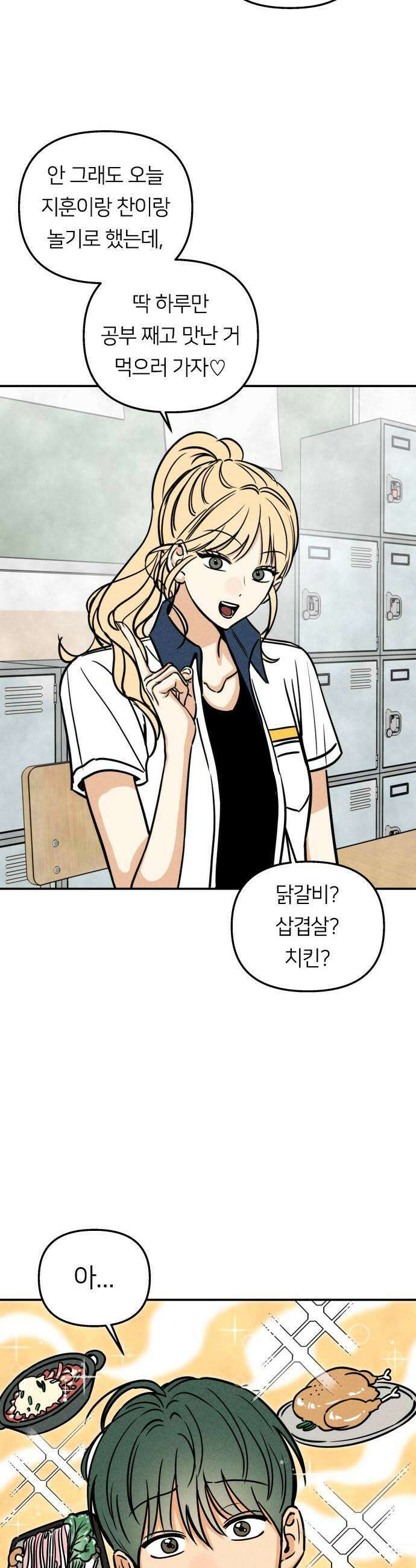 남자일짱 김지안 12화 9