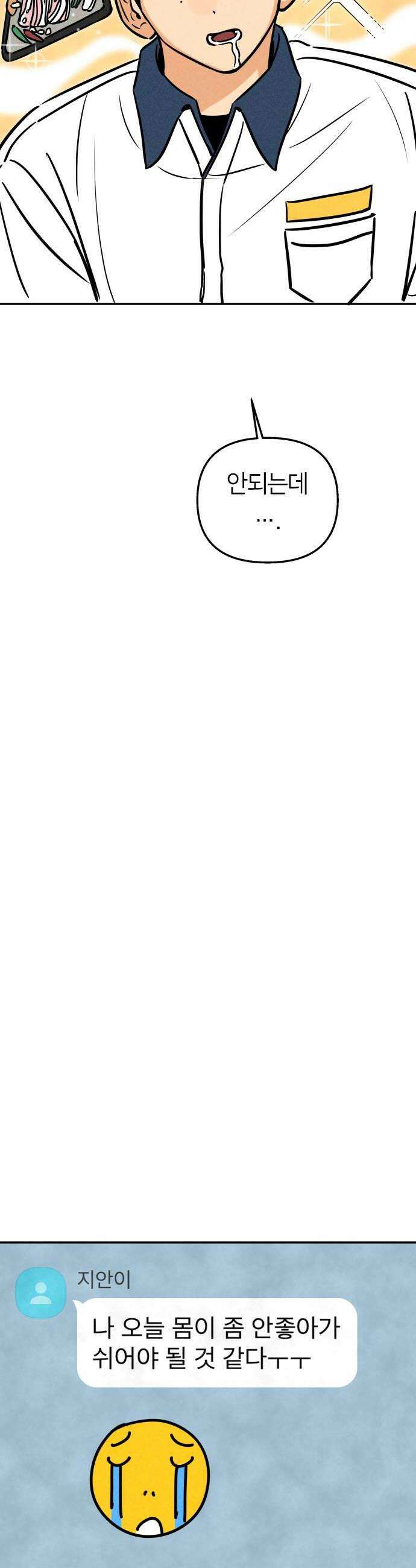 남자일짱 김지안 12화 10