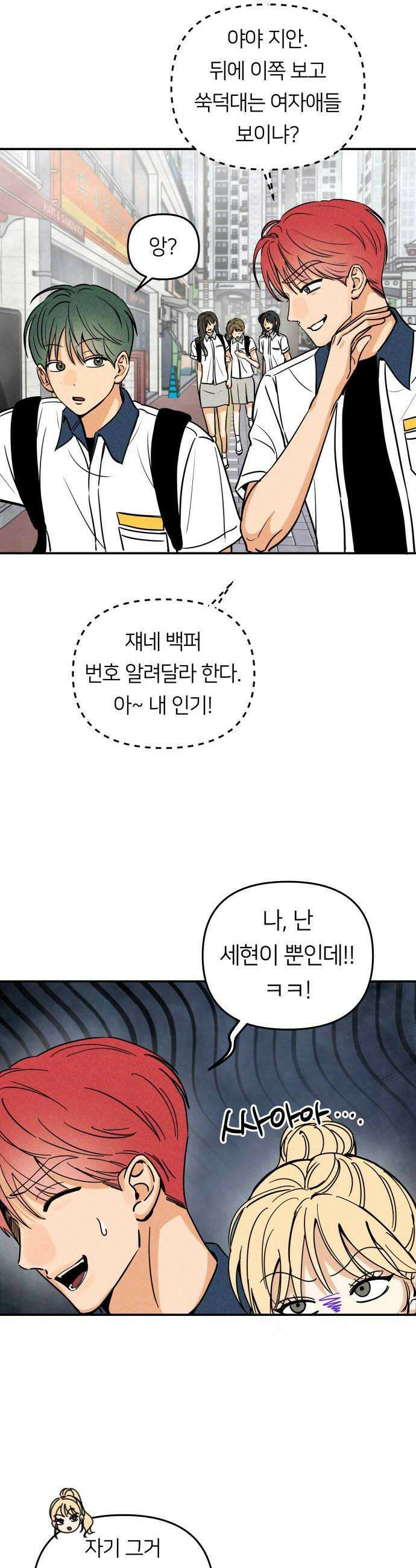 남자일짱 김지안 12화 14