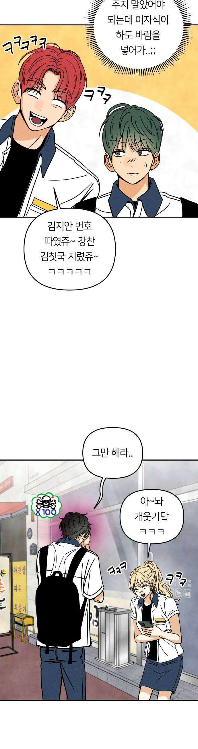 남자일짱 김지안 12화 20