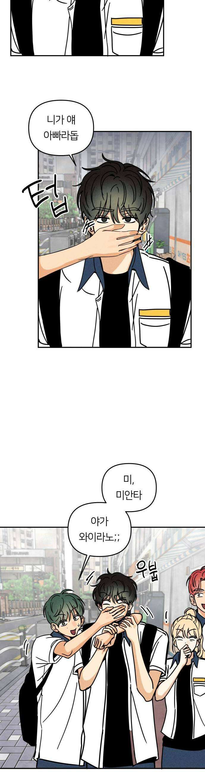 남자일짱 김지안 12화 33