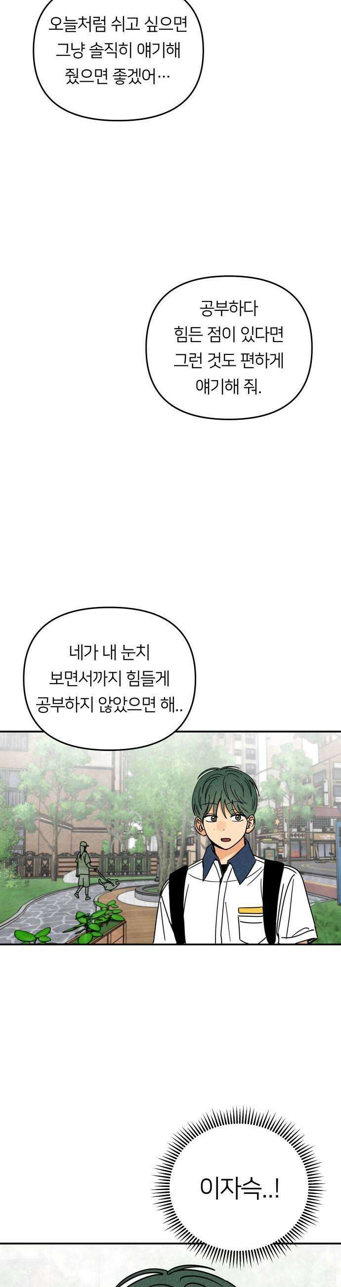 남자일짱 김지안 12화 39