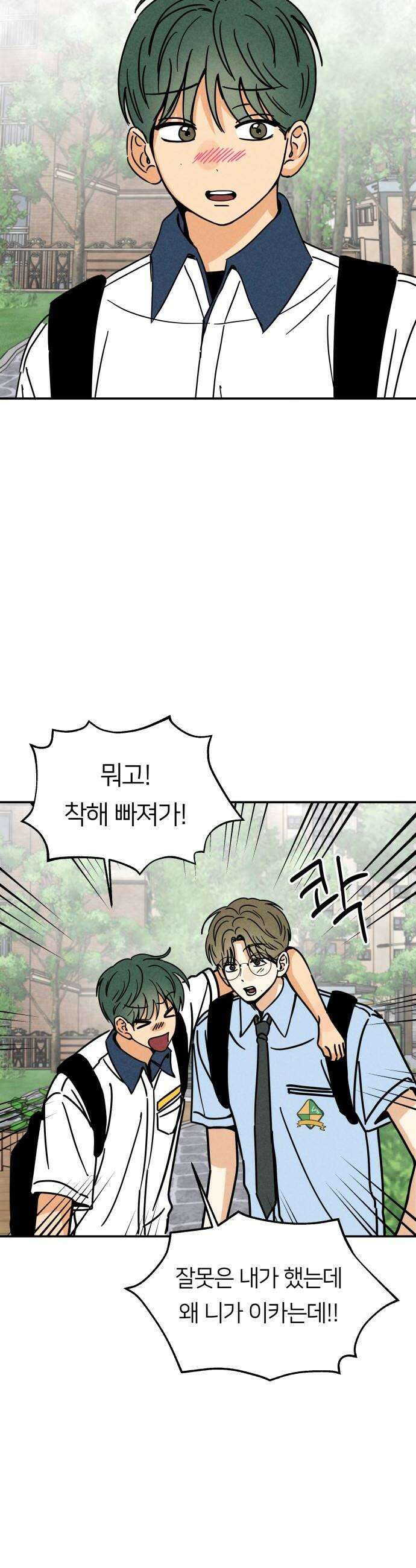 남자일짱 김지안 12화 40
