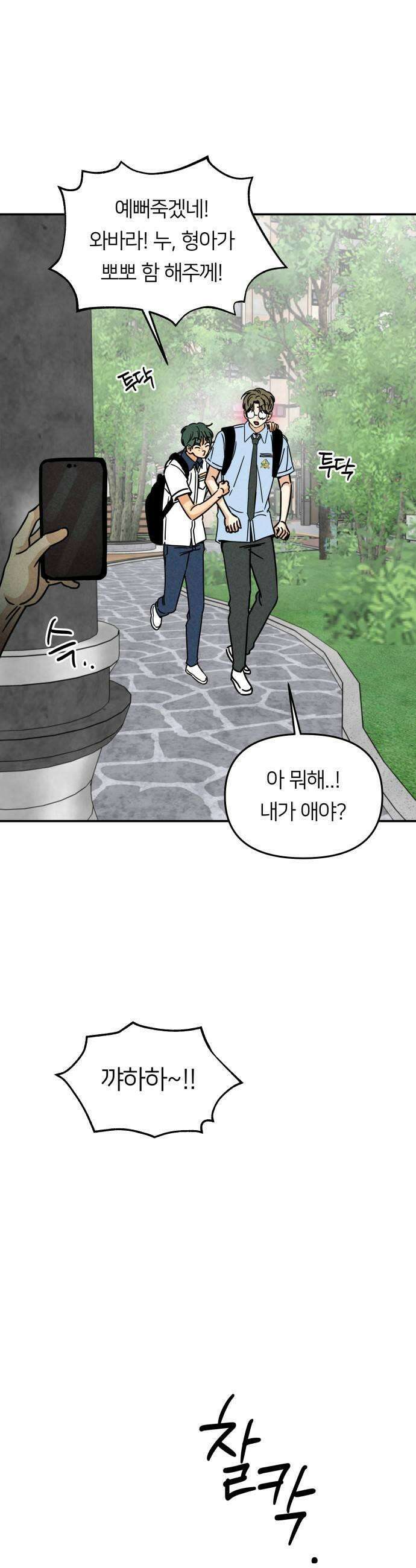 남자일짱 김지안 12화 41