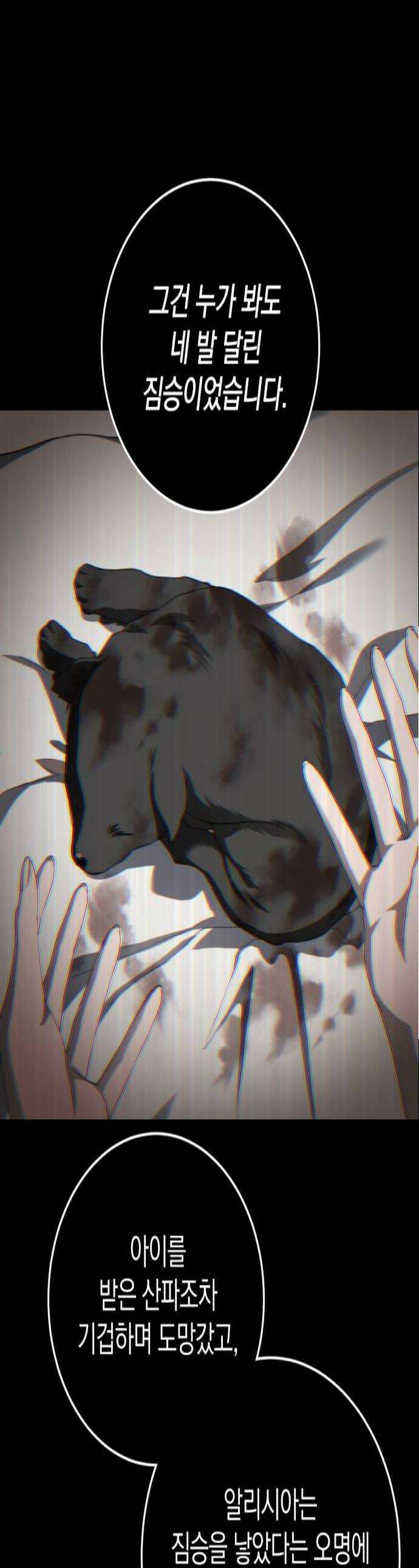 뜻밖의 청혼 66화 1