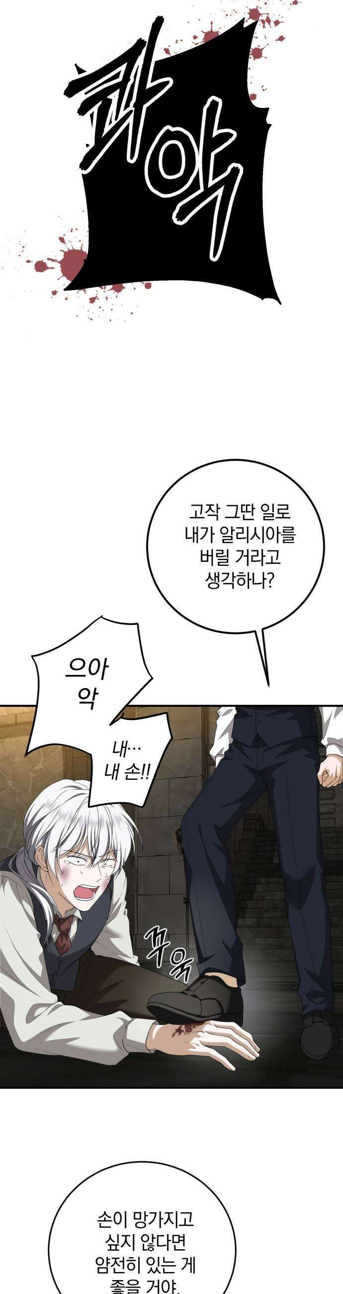 뜻밖의 청혼 66화 5