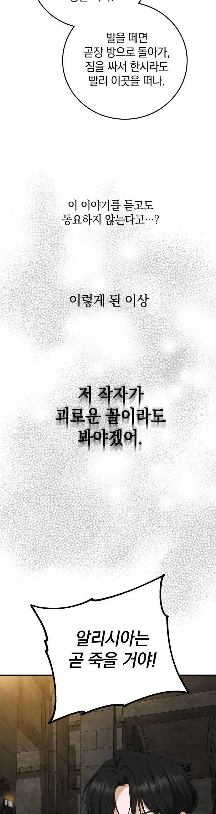 뜻밖의 청혼 66화 6