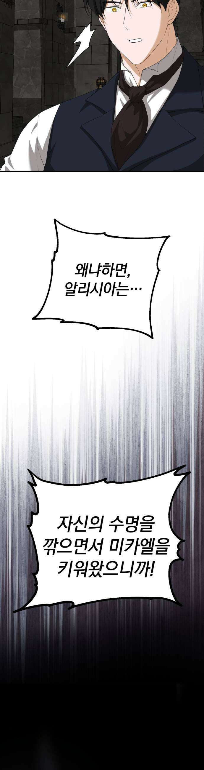 뜻밖의 청혼 66화 7