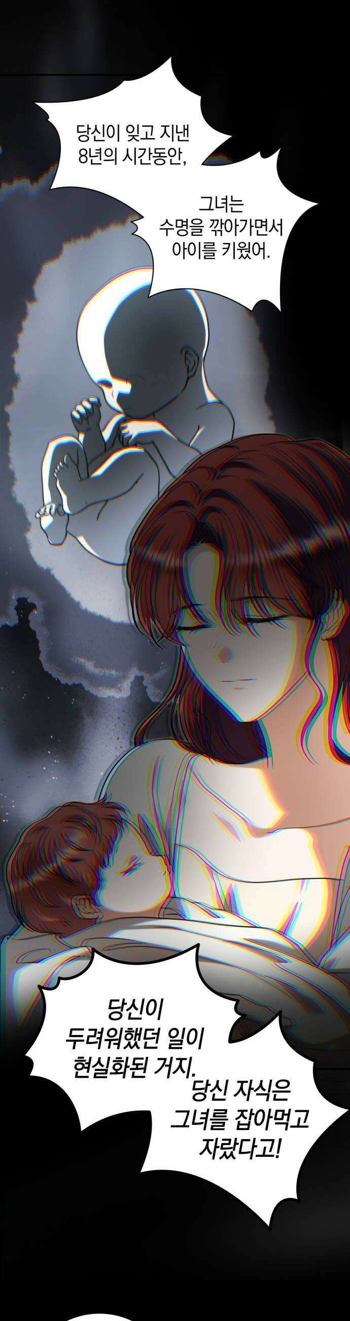 뜻밖의 청혼 66화 8