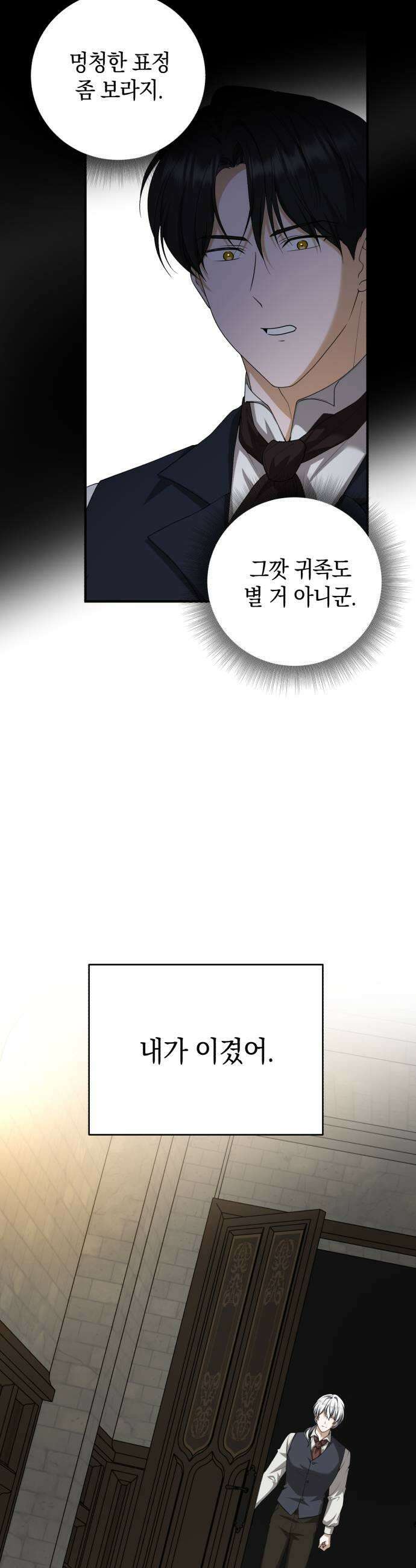 뜻밖의 청혼 66화 9