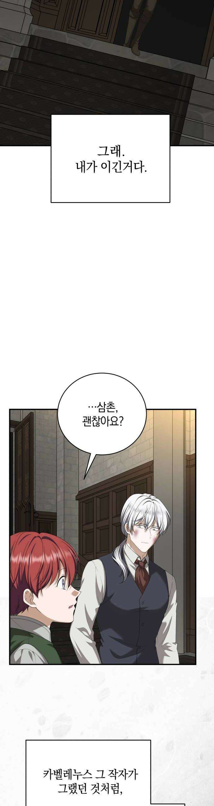 뜻밖의 청혼 66화 10