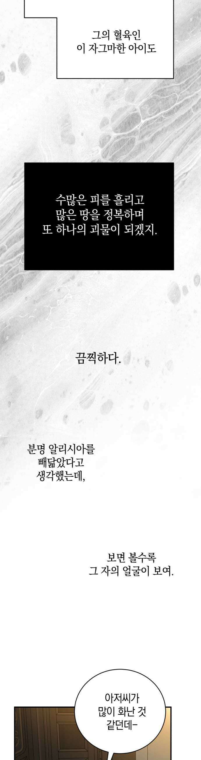 뜻밖의 청혼 66화 11