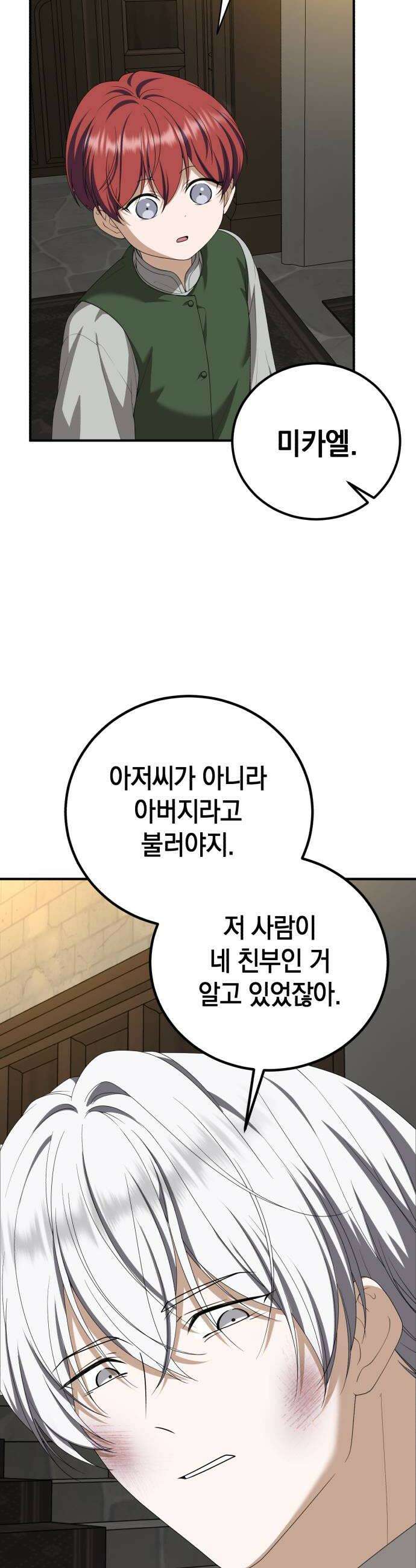 뜻밖의 청혼 66화 12