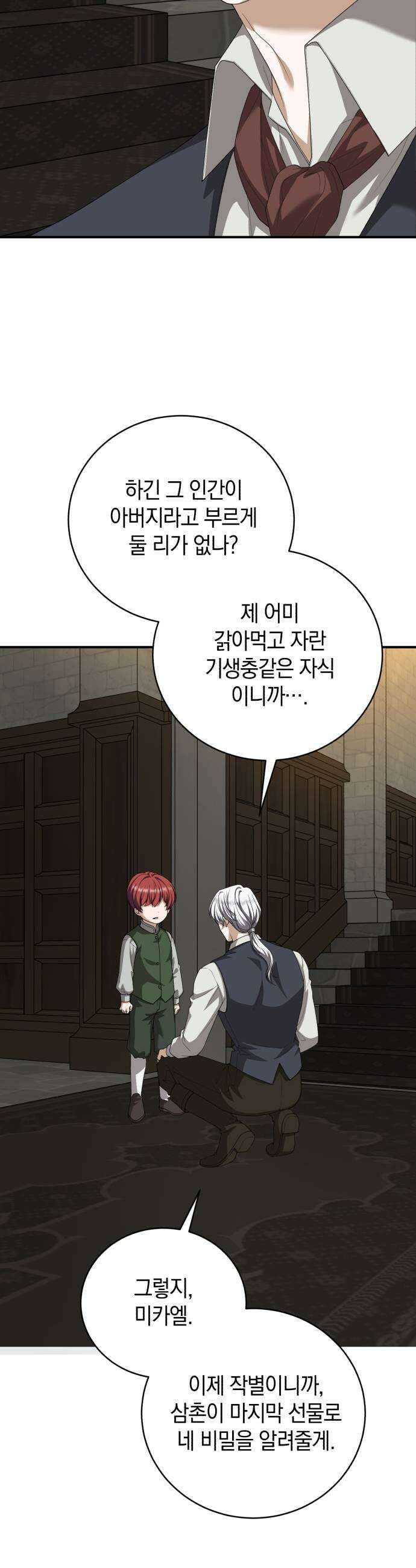 뜻밖의 청혼 66화 13