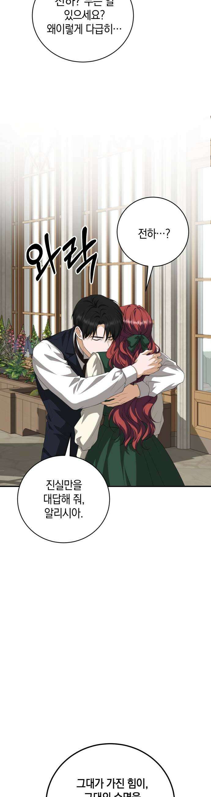 뜻밖의 청혼 66화 19