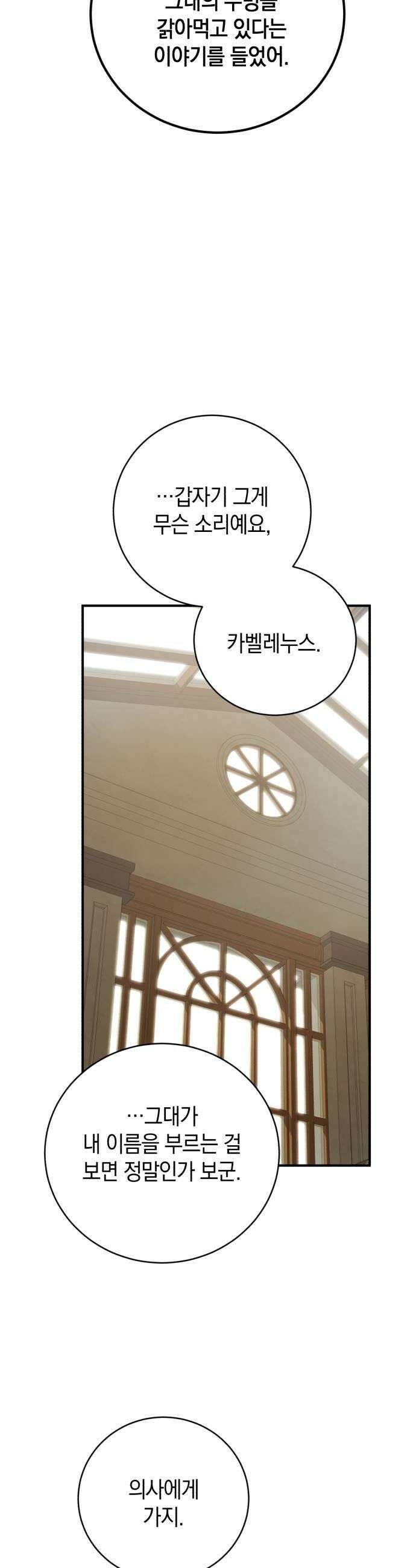 뜻밖의 청혼 66화 20